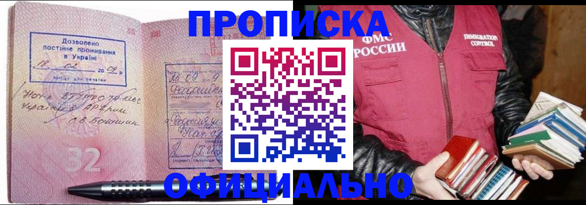 прописка законно в Сельцо