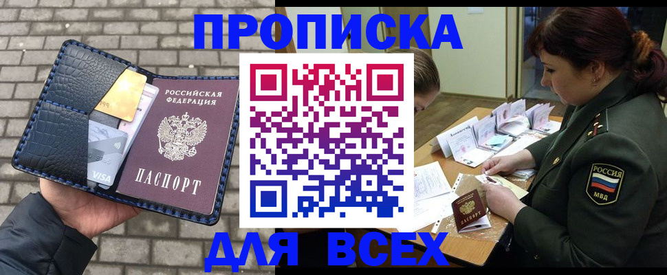 временная регистрация недорого в Сельцо