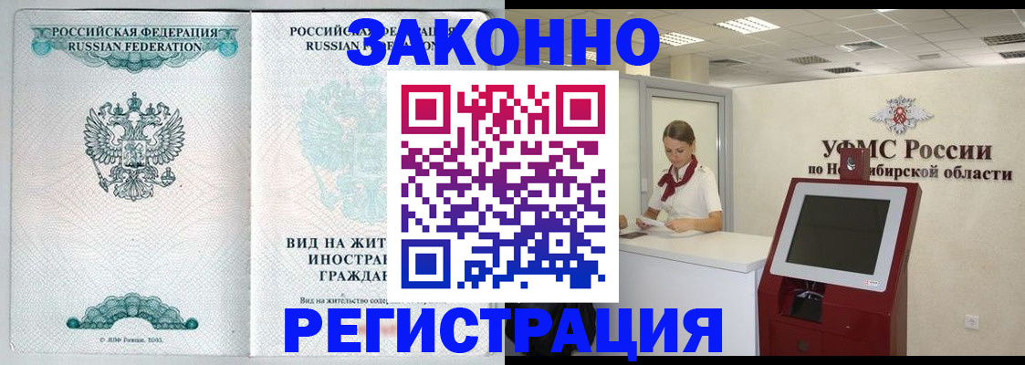временная регистрация законно в Сельцо