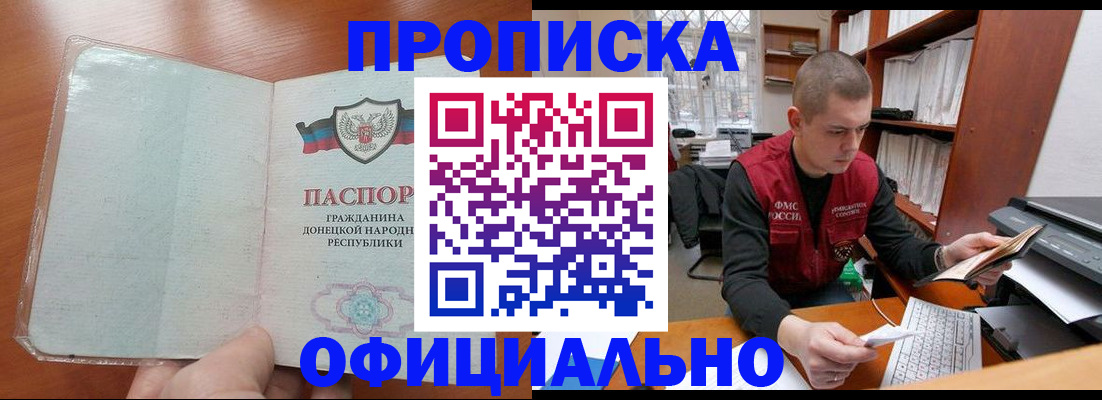 прописка в Сельцо