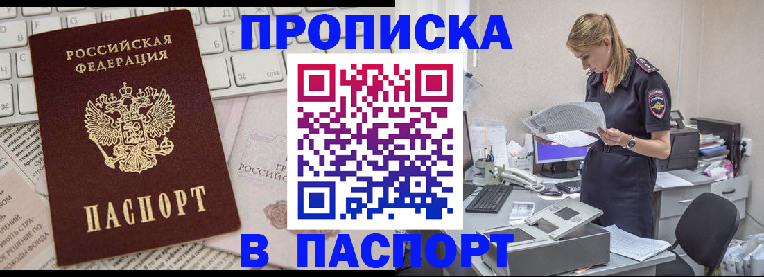 прописка паспорт в Сельцо