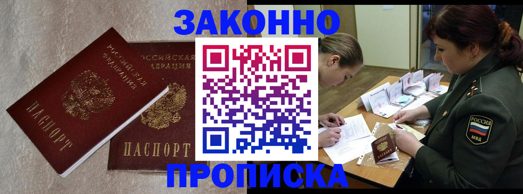 временная регистрация для всех в Сельцо